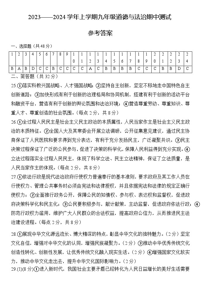 11，四川省成都市武侯区西川中学2023-2024学年九年级上学期期中道德与法治试卷(1)01