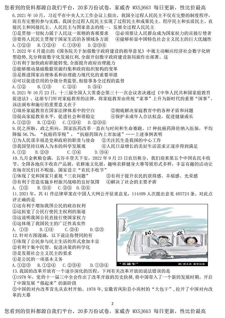 11，四川省成都市武侯区西川中学2023-2024学年九年级上学期期中道德与法治试卷02