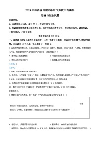 15，2024年山西省晋城市泽州市多校中考模拟道德与法治试题