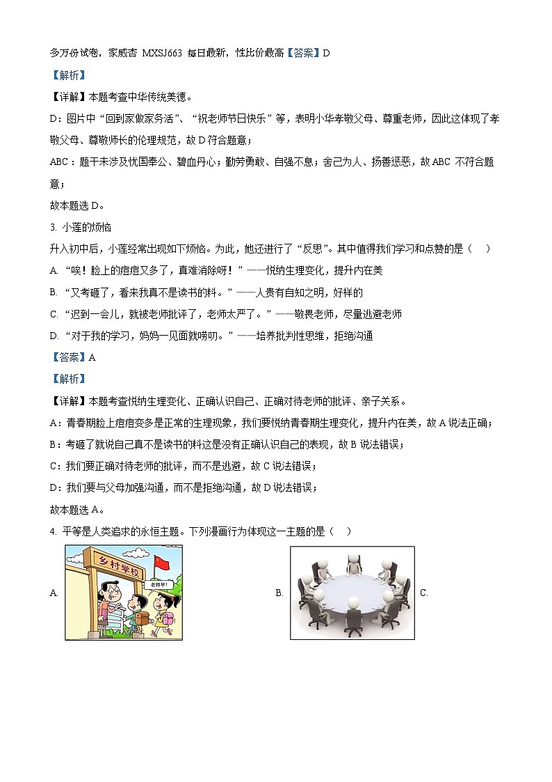 15，2024年山西省晋城市泽州市多校中考模拟道德与法治试题02