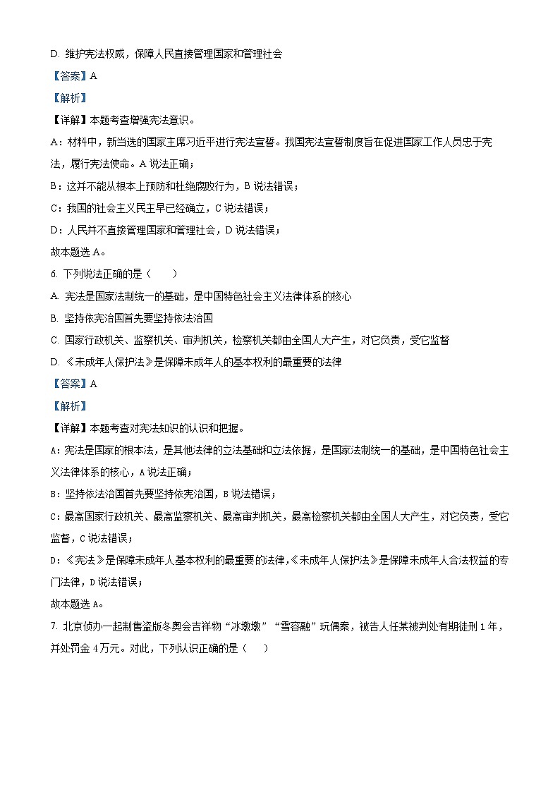 16，广东省广州市从化区太平镇2022-2023学年八年级下学期期末道德与法治试题第3页