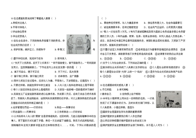 17，黑龙江省绥化市安达市吉星岗镇第一中学 2023-2024学年八年级下学期开学道德与法治试题(1)02
