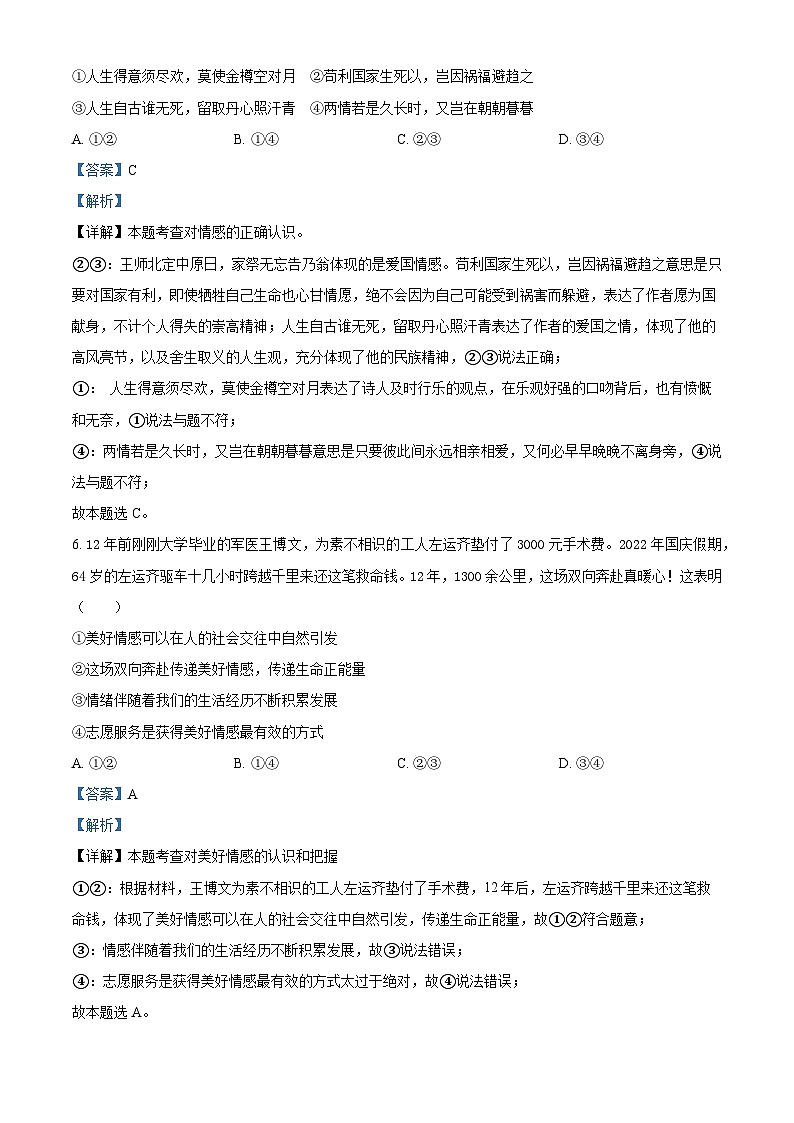 18，湖南省娄底市多所名校2022-2023学年七年级下学期期末道德与法治试题第3页