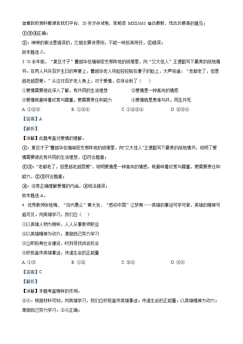 22，广东省清远市佛冈县水头镇2022-2023学年七年级下学期期末道德与法治试题第2页