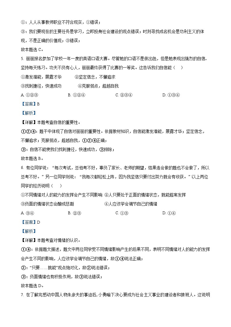 22，广东省清远市佛冈县水头镇2022-2023学年七年级下学期期末道德与法治试题第3页