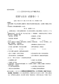 25，2024年云南省昭通市云天化中学靖安学校中考模拟考试道德与法治试卷