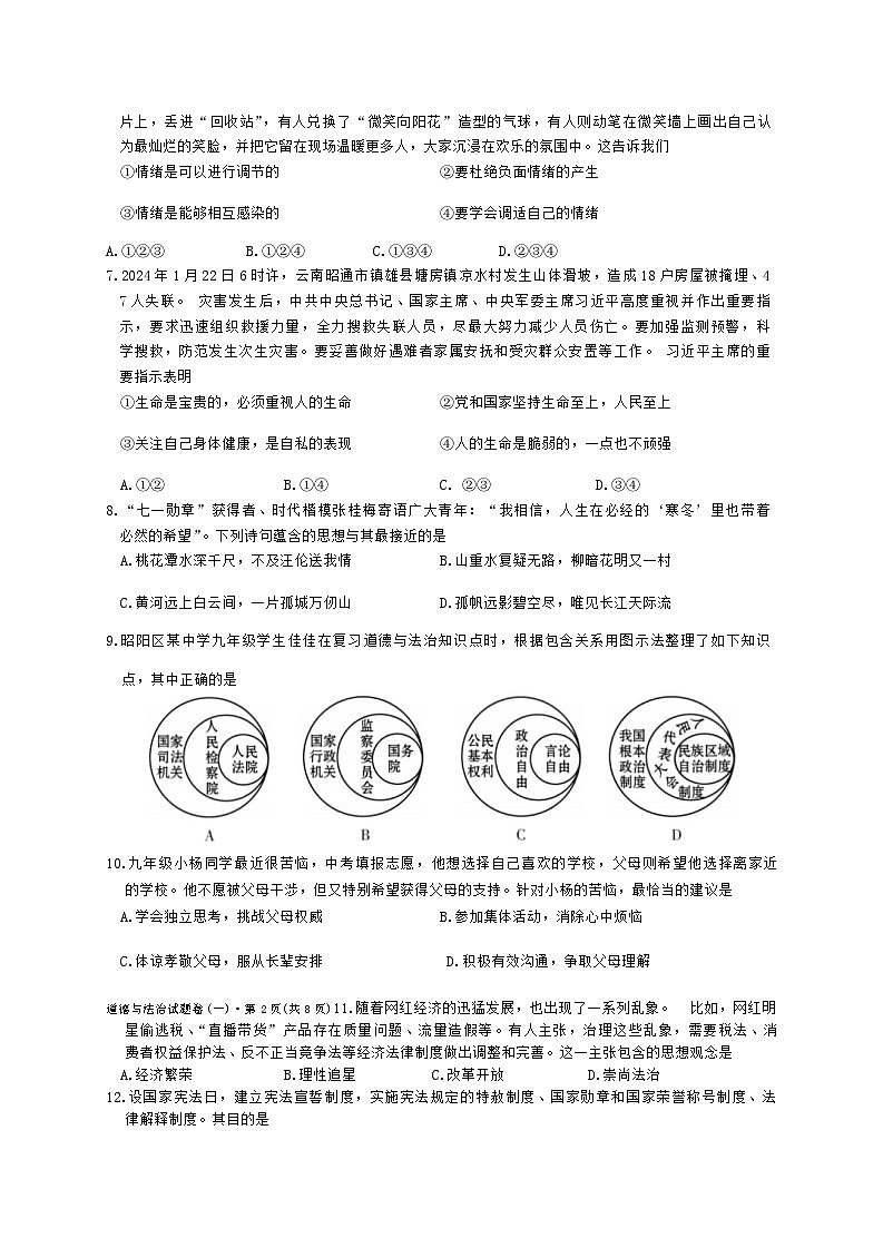 25，2024年云南省昭通市云天化中学靖安学校中考模拟考试道德与法治试卷第2页