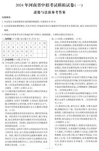 28，2024年河南省项城市第一初级中学中考模拟道德与法治试卷(1)