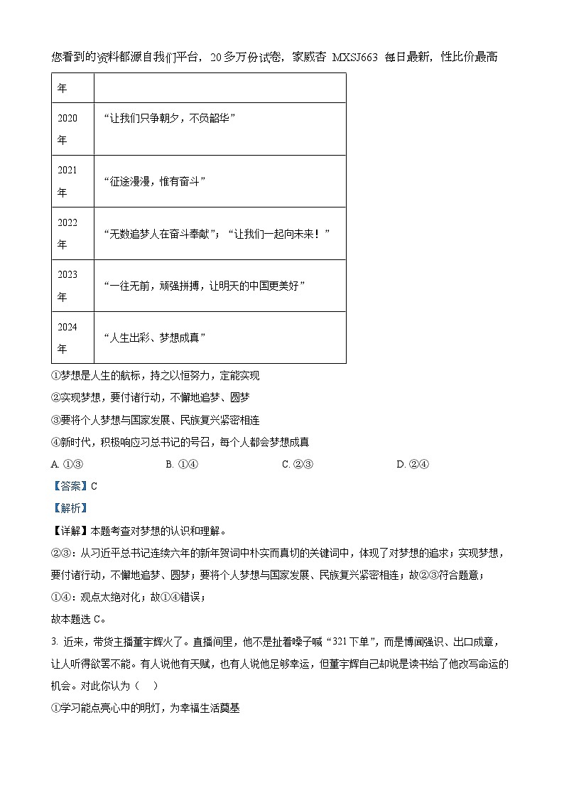 30，山东省潍坊市青州市2023-2024学年七年级上学期期末道德与法治试题第2页