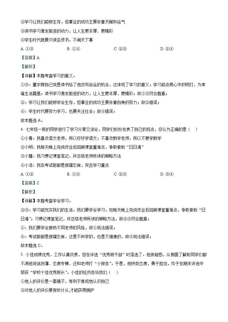 30，山东省潍坊市青州市2023-2024学年七年级上学期期末道德与法治试题第3页