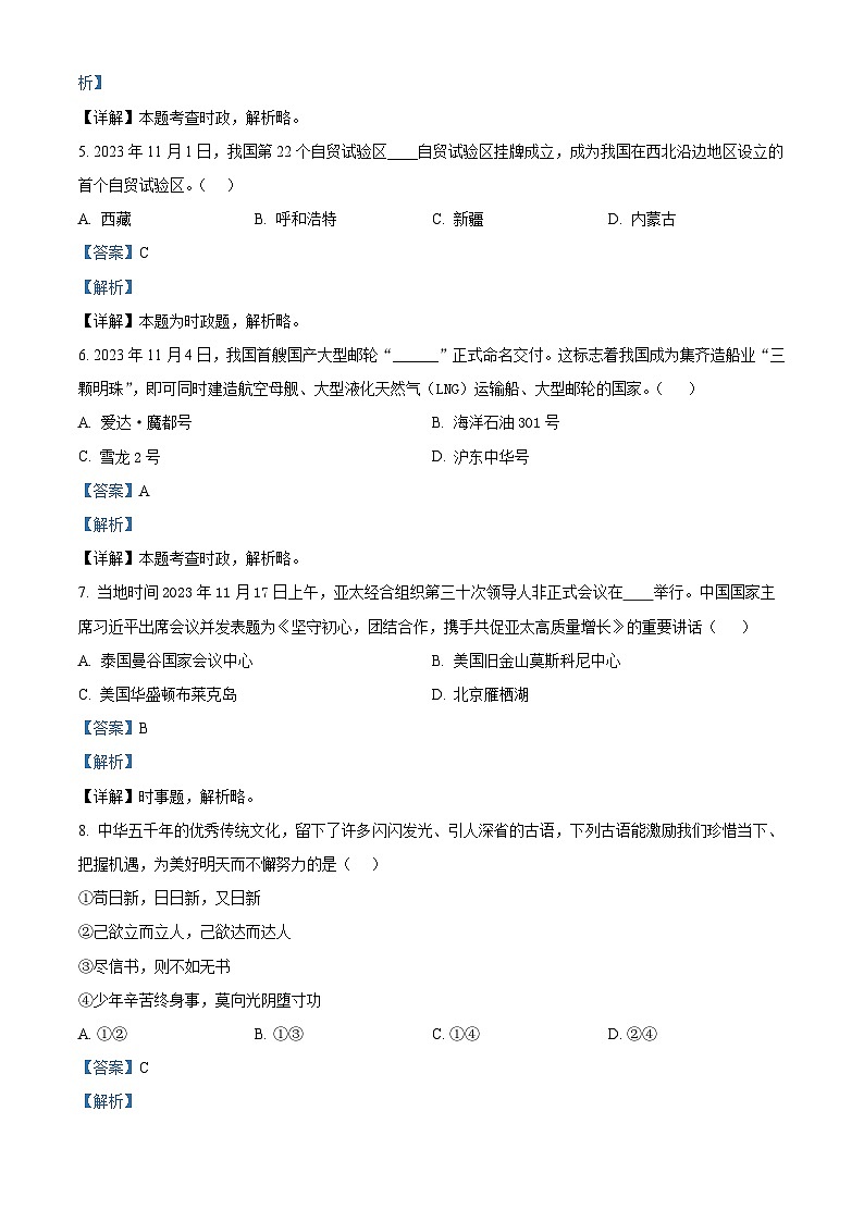 33，山东省滨州市滨城区2023-2024学年八年级上学期期末道德与法治试题02
