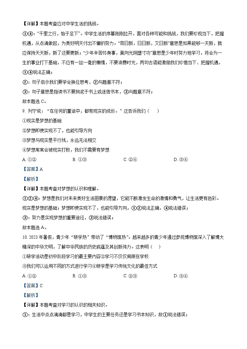 33，山东省滨州市滨城区2023-2024学年八年级上学期期末道德与法治试题03
