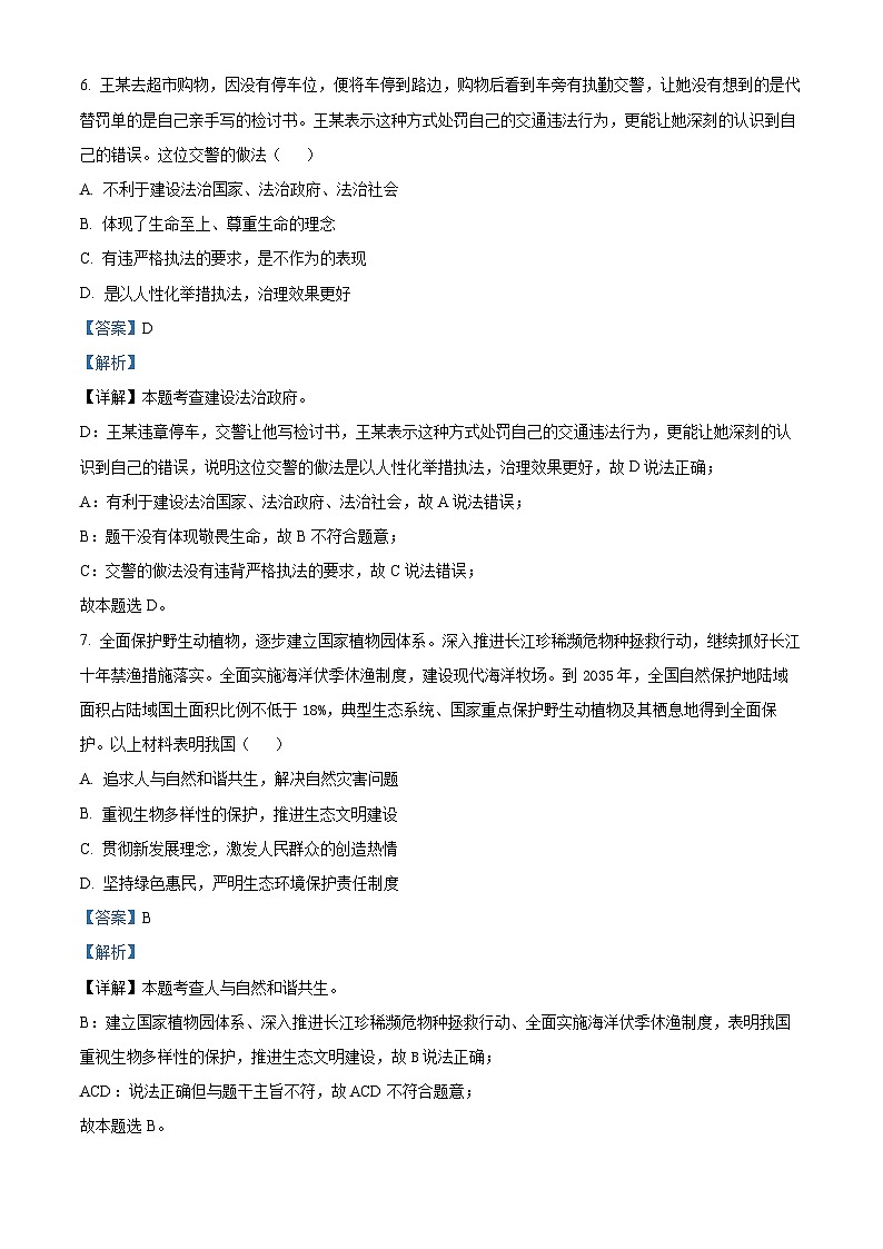 38，山东省济宁市邹城市2023-2024学年九年级上学期期末道德与法治试题03