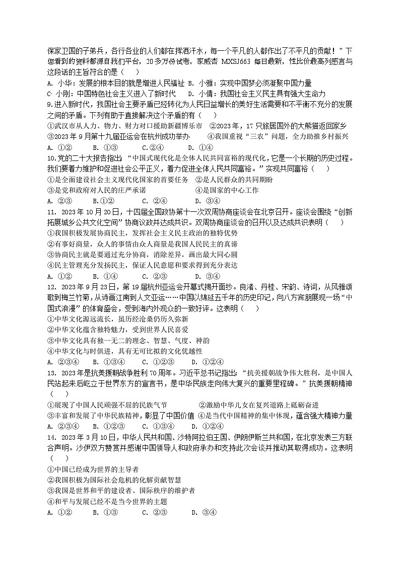 39，2024年陕西省中考道德与法治一轮复习模拟考试题第2页