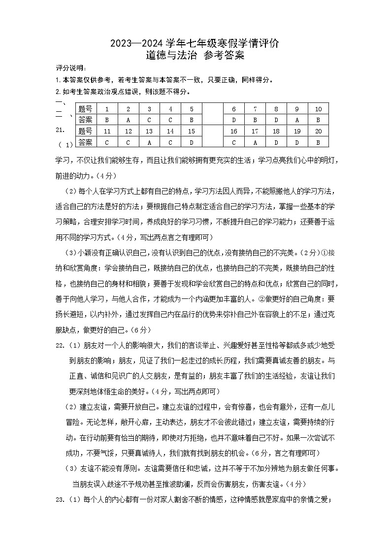 41，河北省张家口市张北县第三中学2023-2024学年七年级下学期开学道德与法治试题(1)第1页