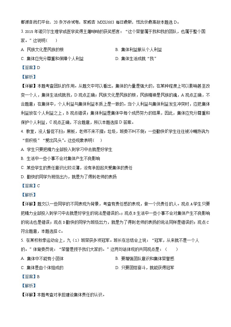42，江苏省盐城市射阳外国语学校2022-2023学年七年级下学期第一次月考道德与法治试题第2页