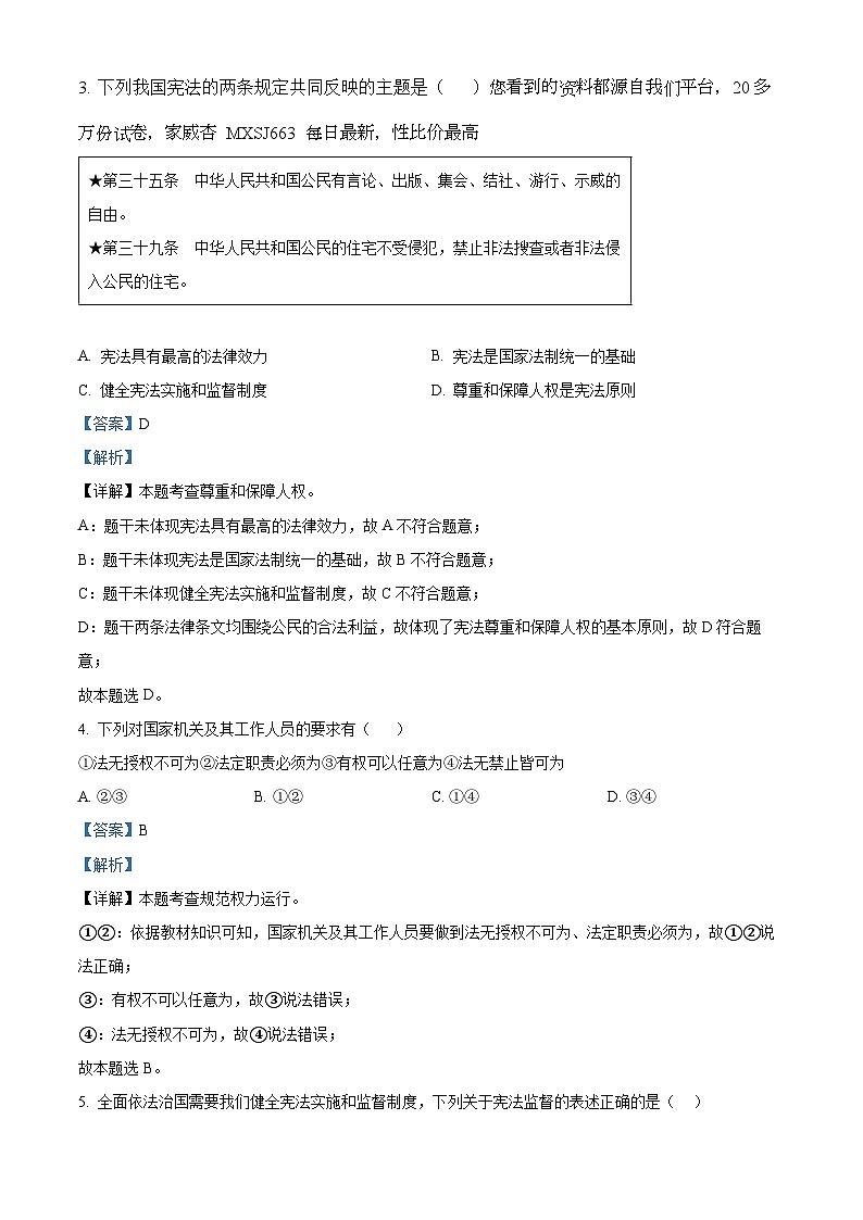 47，安徽省六安市舒城县三校2022-2023学年八年级下学期期末道德与法治试题02