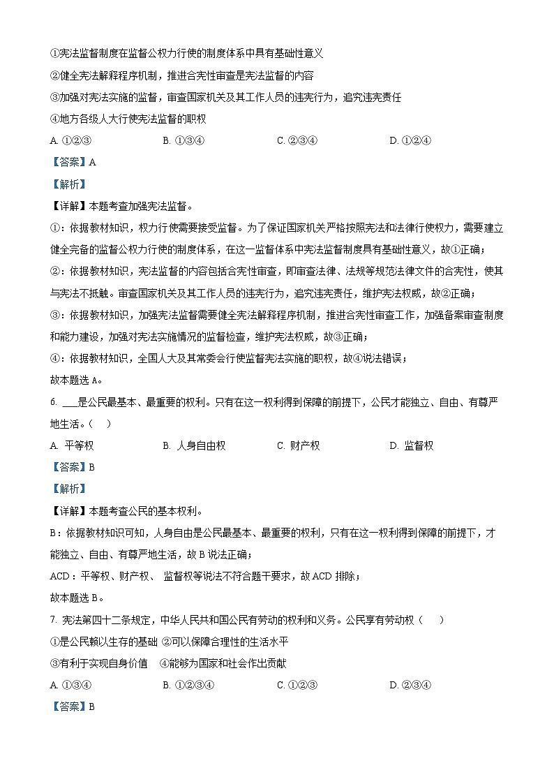 47，安徽省六安市舒城县三校2022-2023学年八年级下学期期末道德与法治试题03