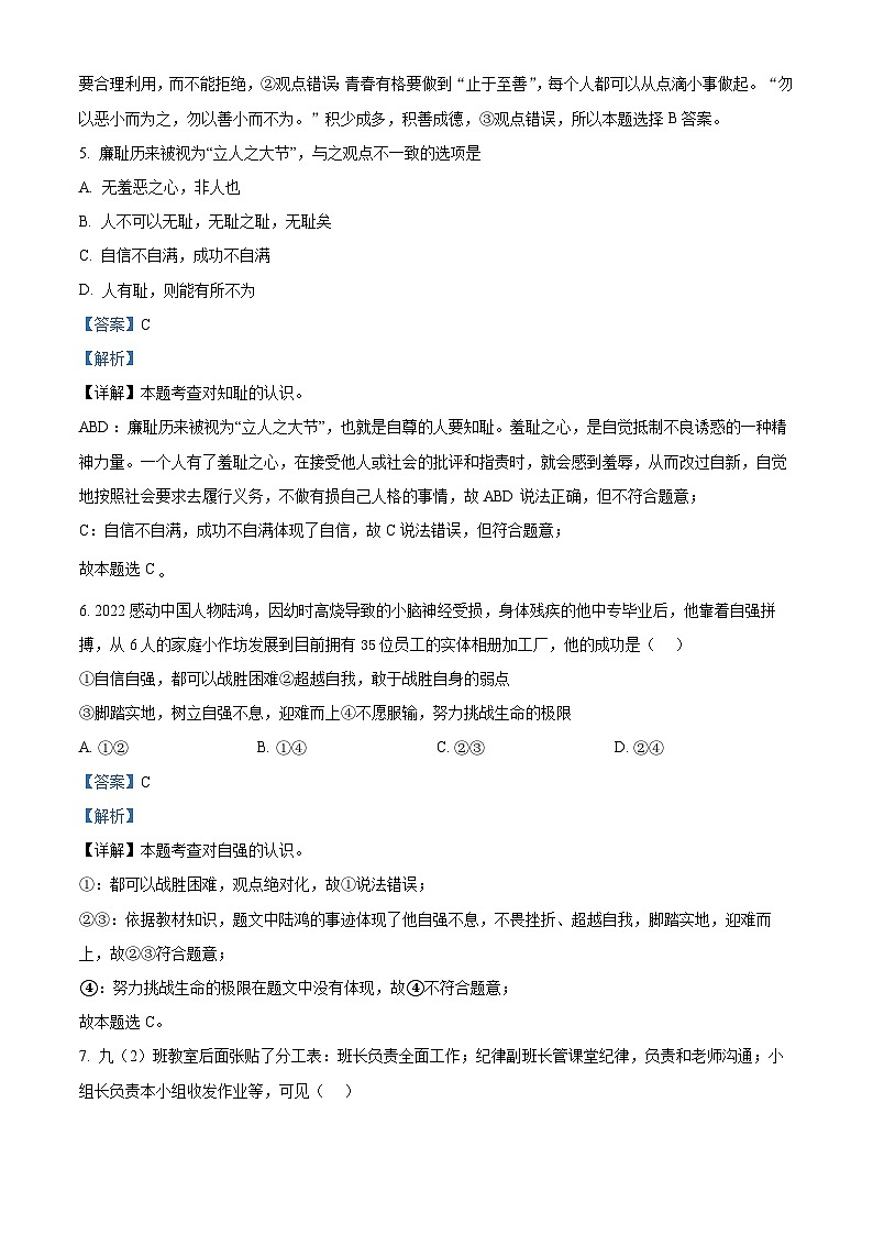 49，广东省清远市清城区2022-2023学年七年级下学期期末道德与法治试题03