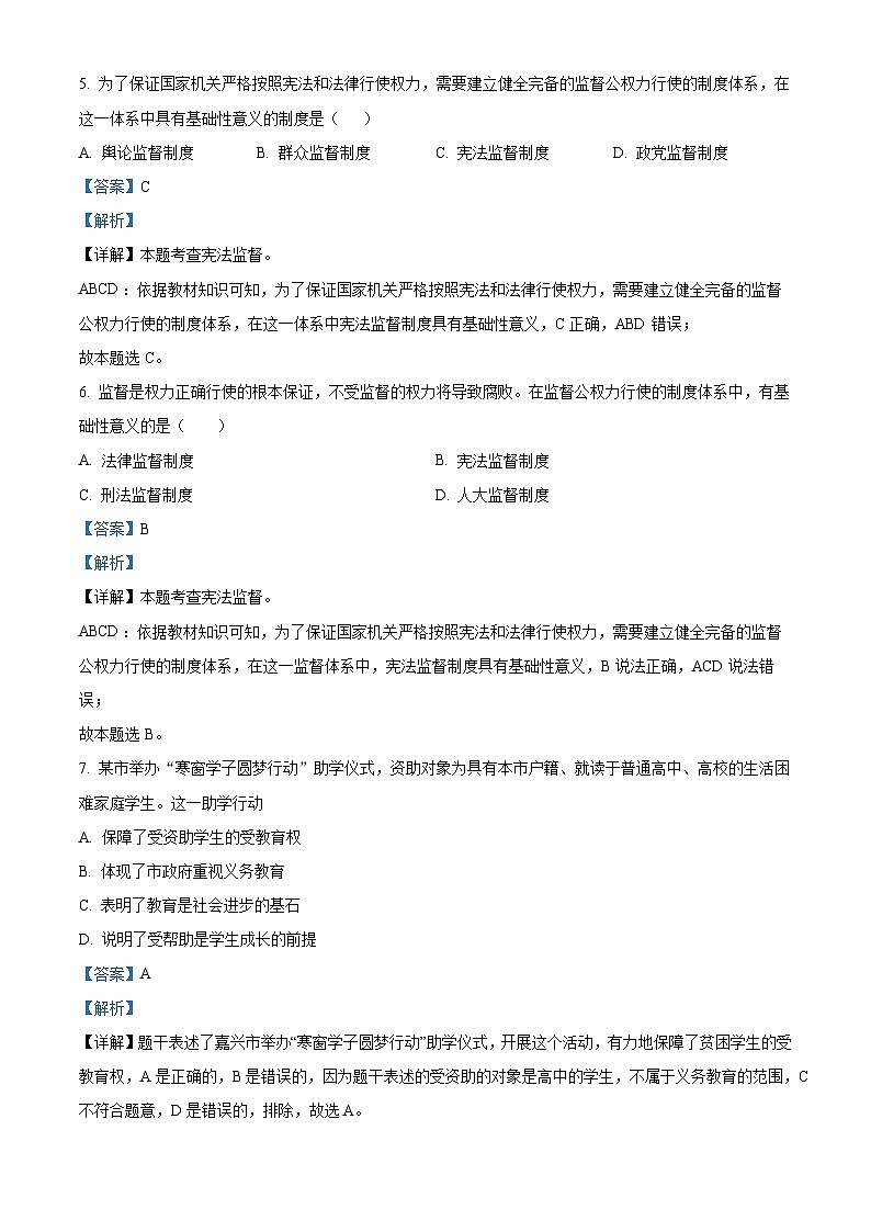 51，广东省韶关市始兴县2022-2023学年八年级下学期期末道德与法治试题第3页