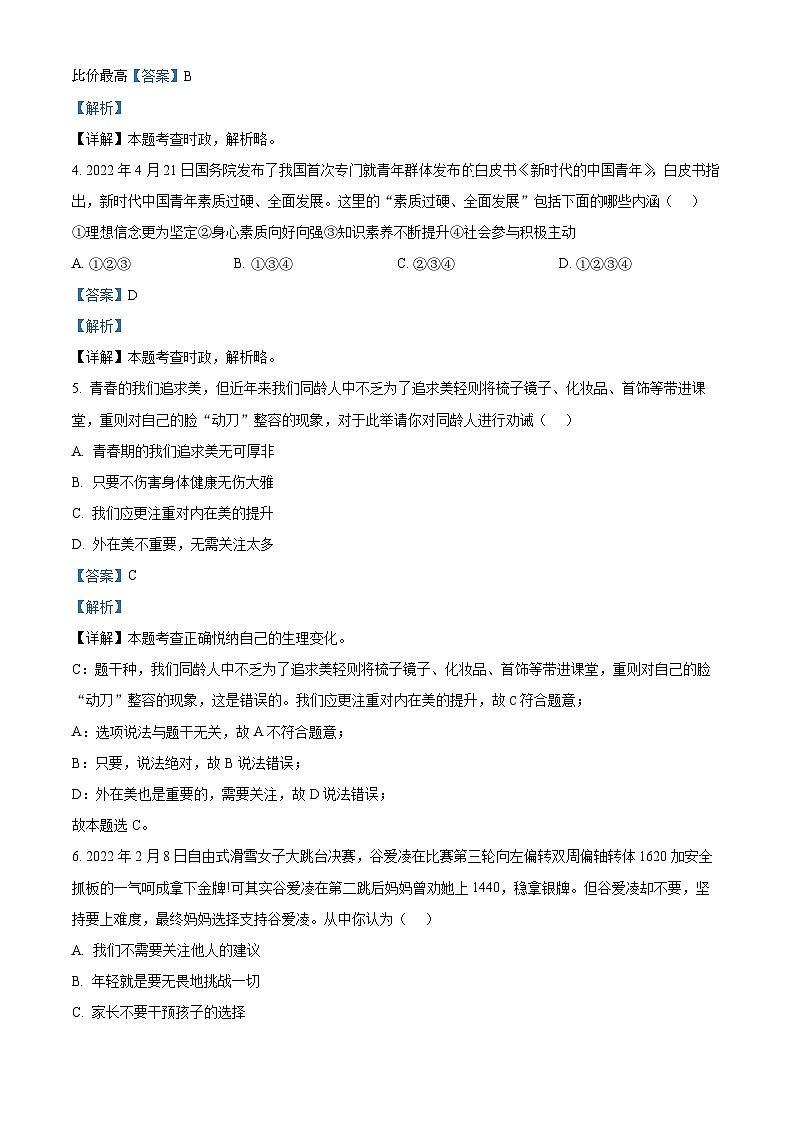 52，河南省郑州市航空港区2022-2023学年七年级下学期期末道德与法治试题第2页