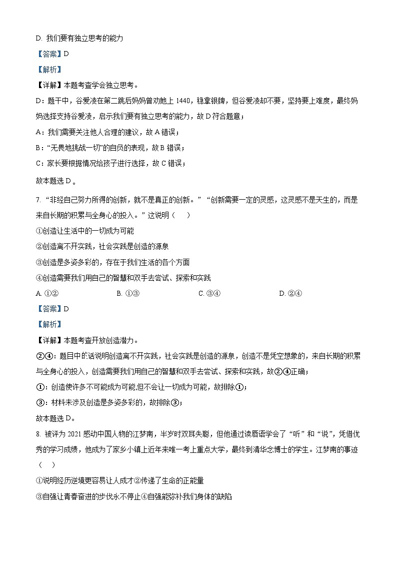 52，河南省郑州市航空港区2022-2023学年七年级下学期期末道德与法治试题第3页