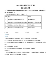 53，2024年湖北省武汉市中考三模道德与法治试题