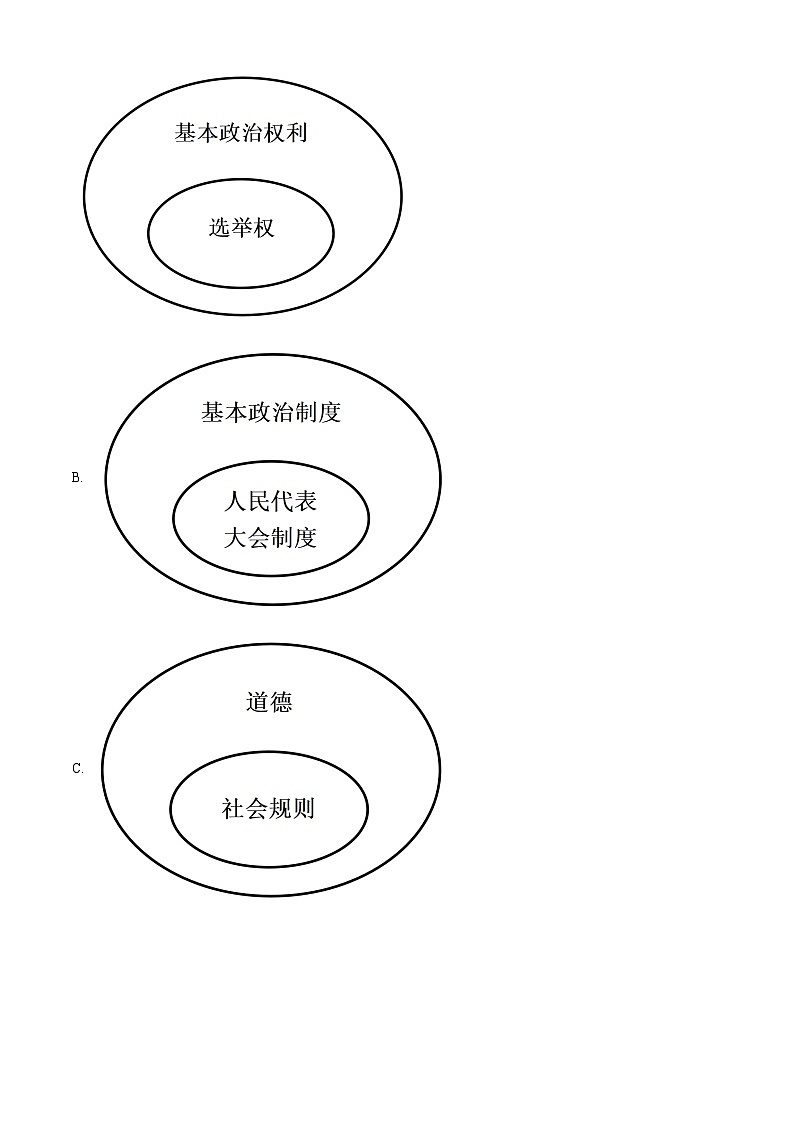 53，2024年湖北省武汉市中考三模道德与法治试题第2页