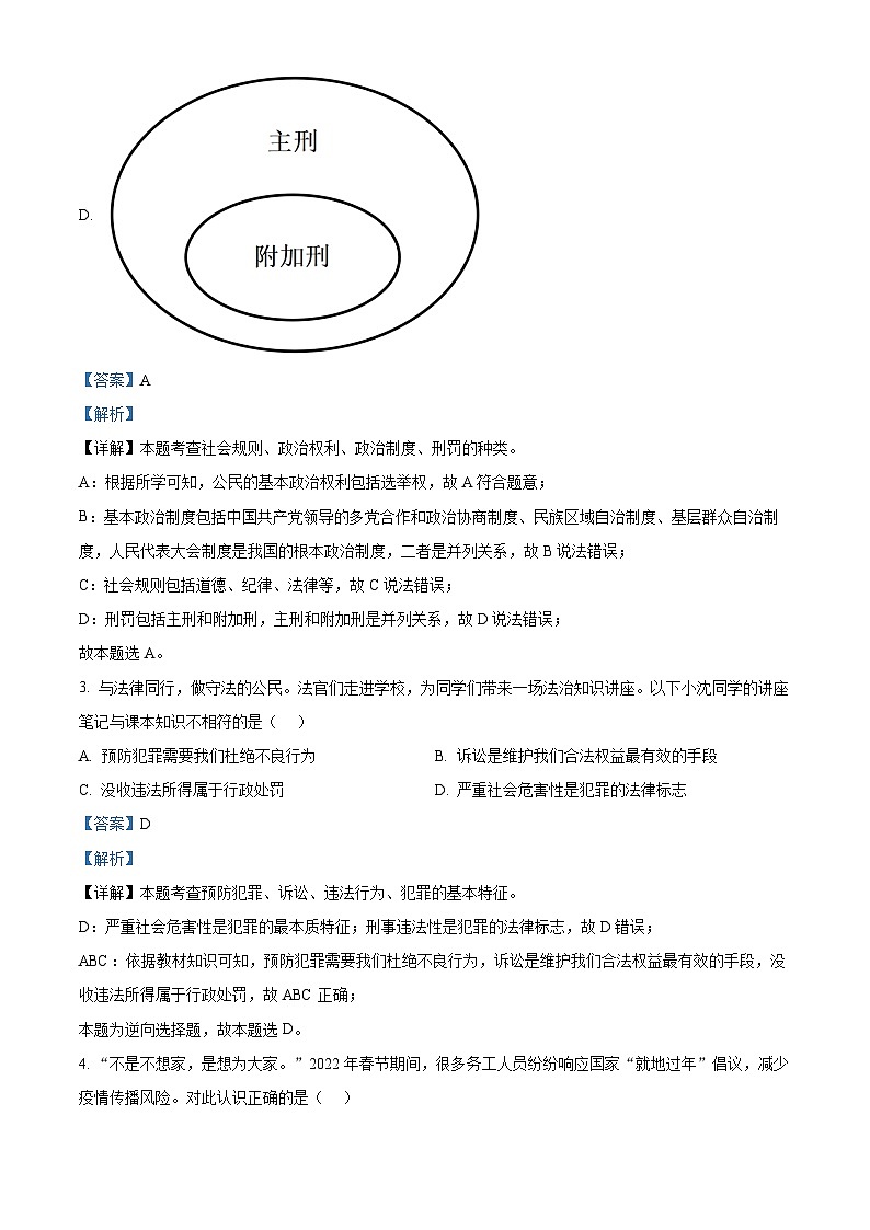 53，2024年湖北省武汉市中考三模道德与法治试题第3页