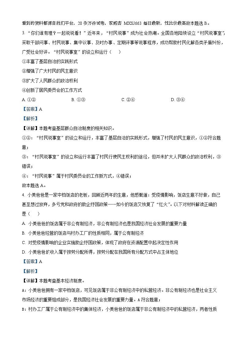 54，山东省德州市夏津县万隆实验中学2022-2023学年八年级下学期第二次月考道德与法治试题02