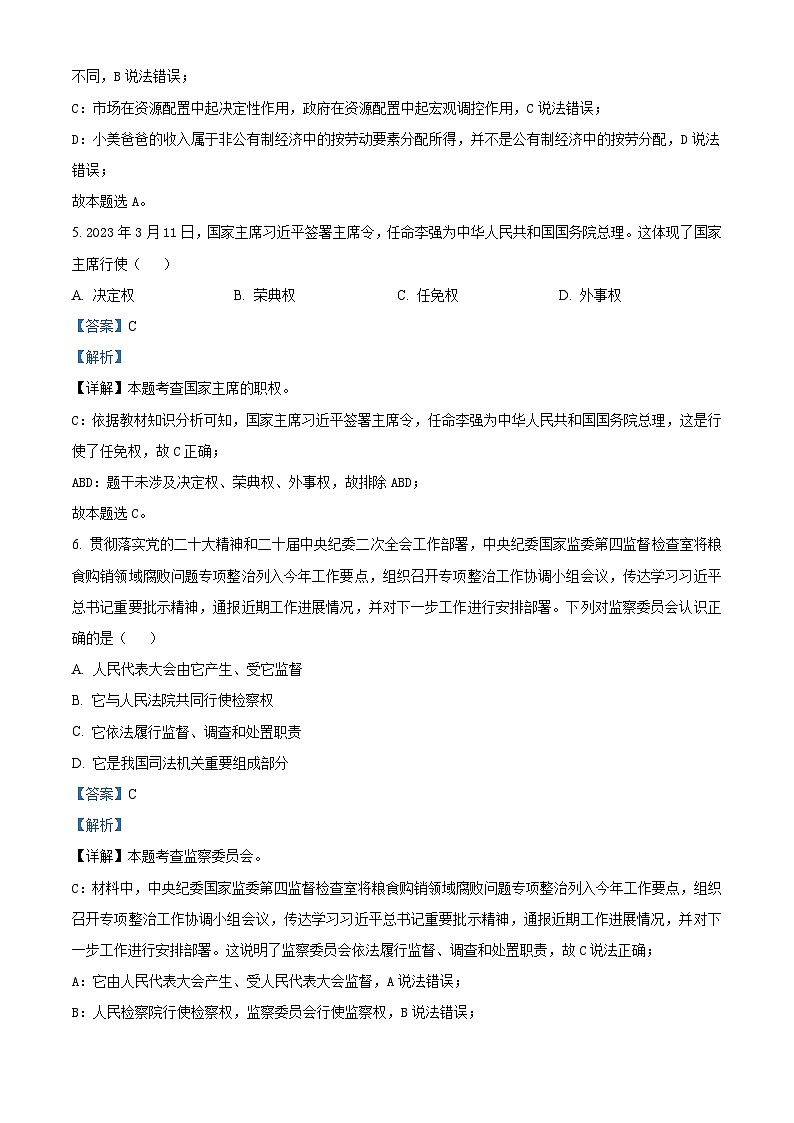 54，山东省德州市夏津县万隆实验中学2022-2023学年八年级下学期第二次月考道德与法治试题03