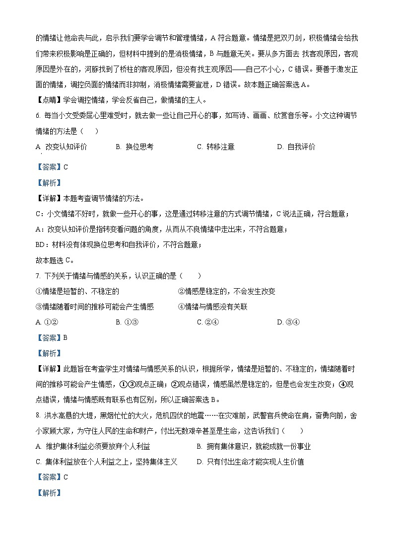 56，山东省庆云县后张中学2022-2023学年七年级下学期第二次月考道德与法治试题第3页