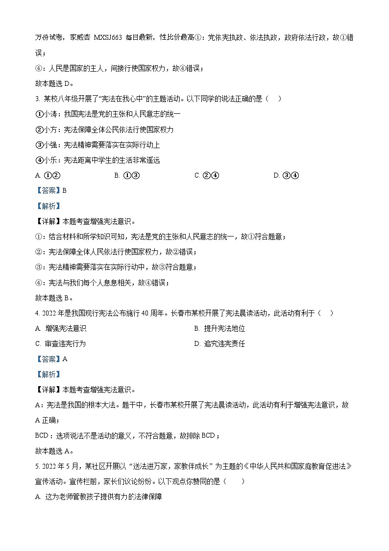 58，四川省自贡市2022-2023学年八年级下学期期末道德与法治试题02
