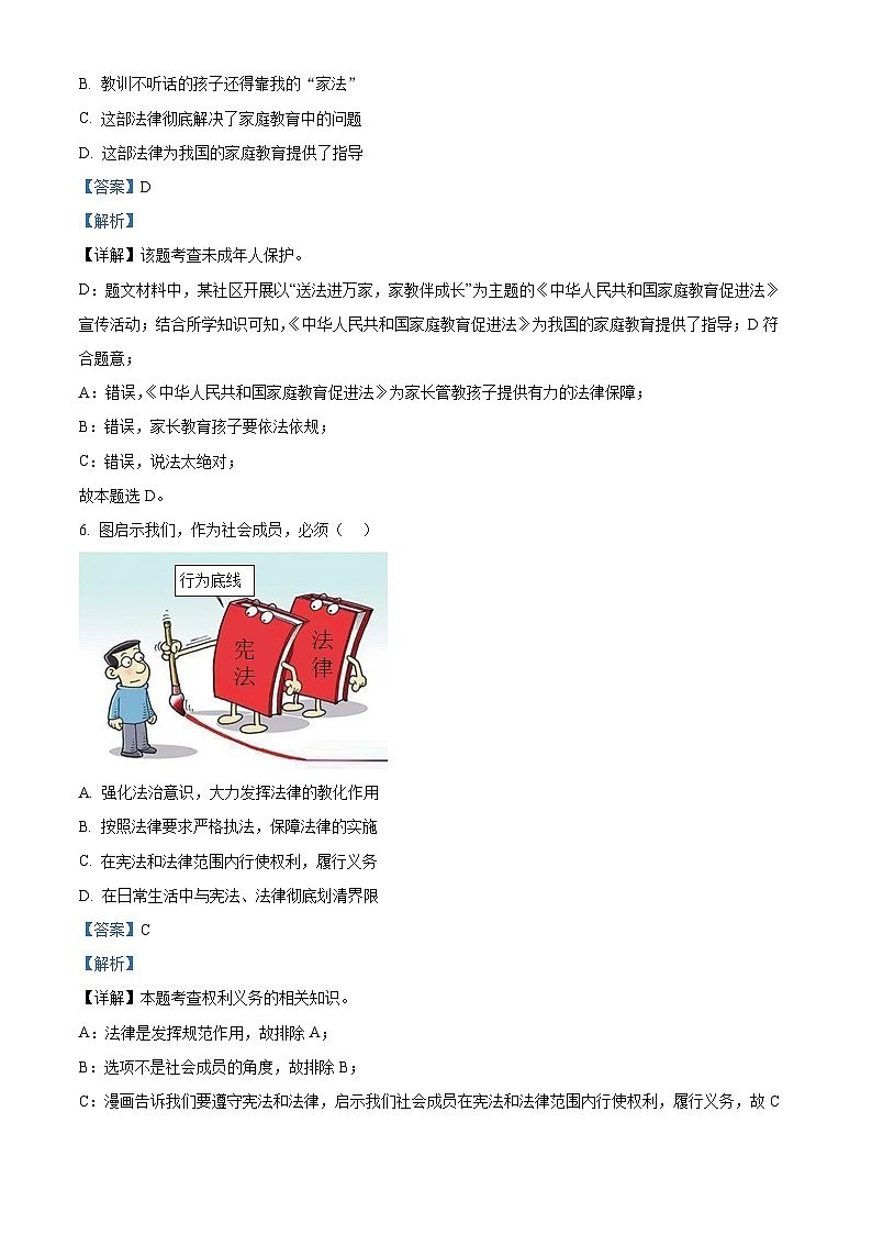 58，四川省自贡市2022-2023学年八年级下学期期末道德与法治试题03
