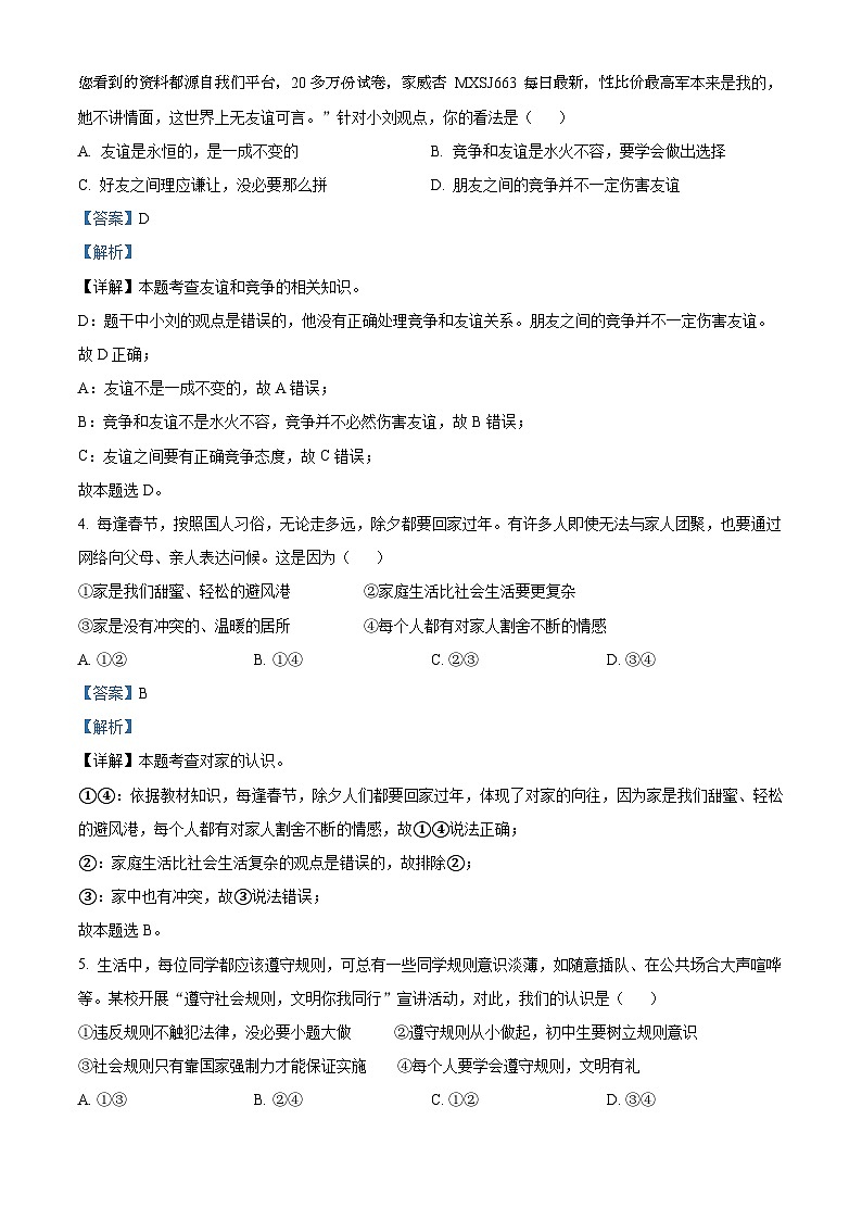 62，2023年云南省昆明市第八中学初中学业水平模拟考试（四）道德与法治试题第2页