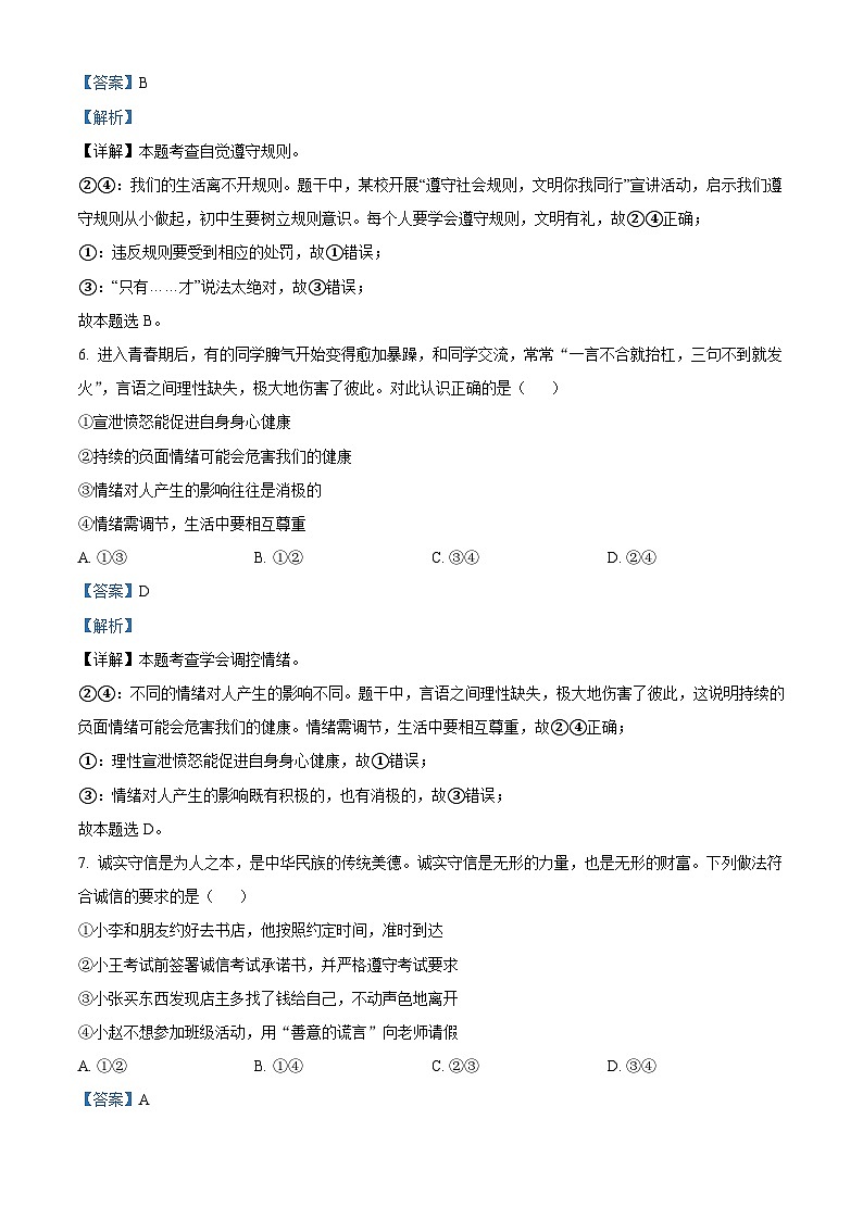 62，2023年云南省昆明市第八中学初中学业水平模拟考试（四）道德与法治试题第3页