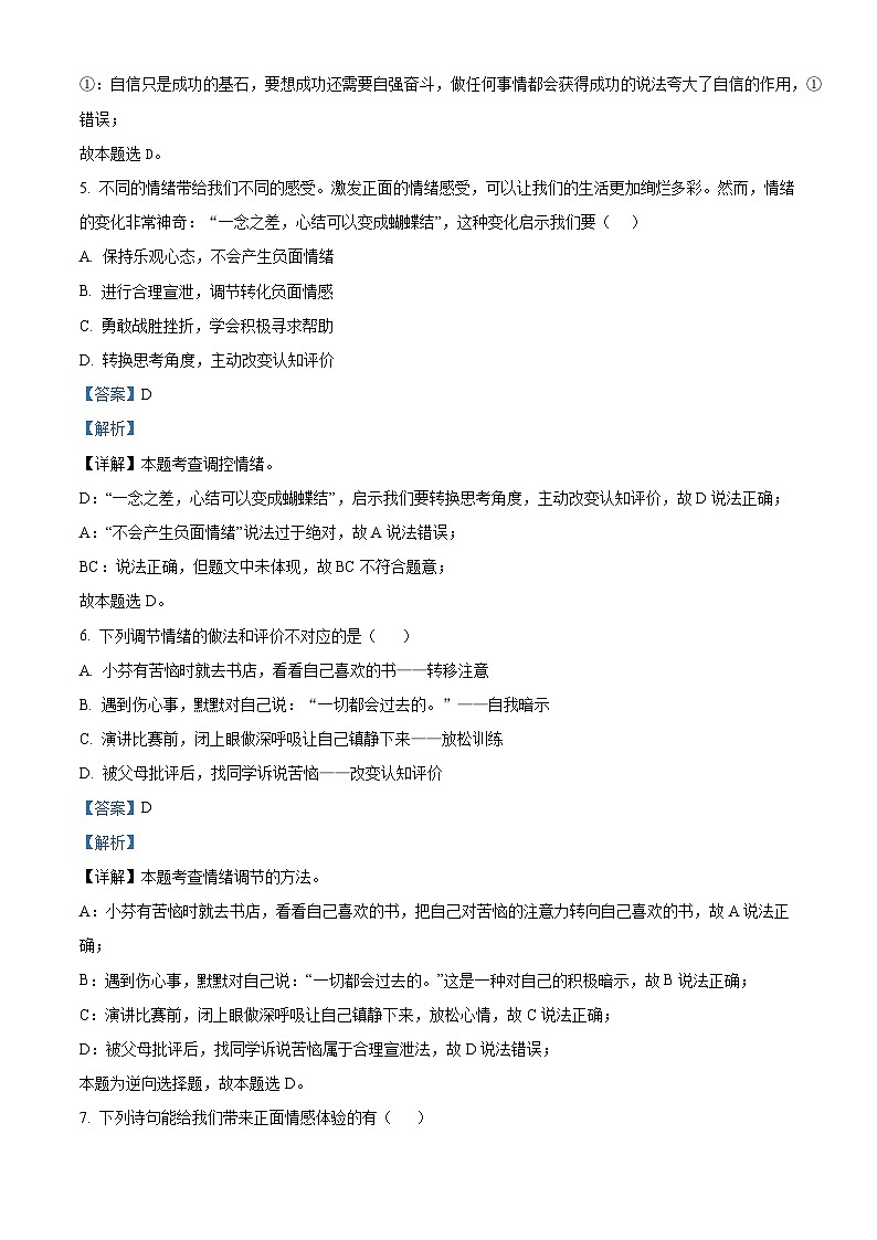 63，黑龙江省佳木斯市同江市东部三校创新体联考2022-2023学年七年级下学期期末道德与法治试题03