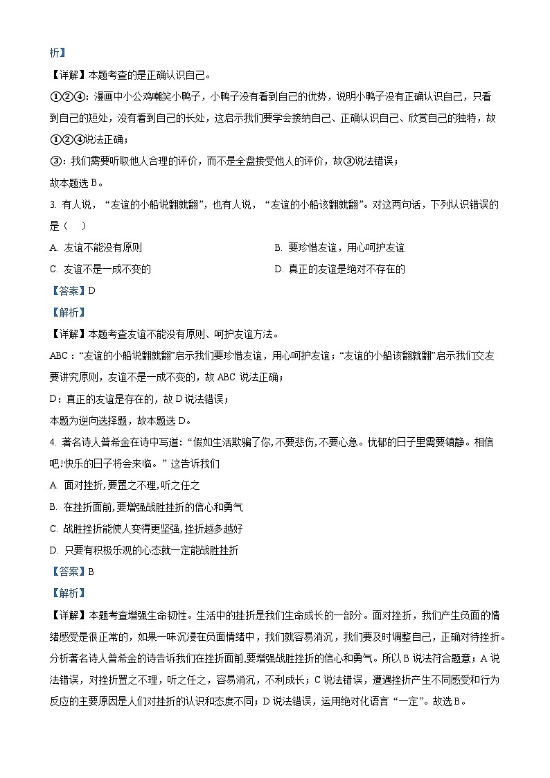 65，2023年云南省昆明市第十中学白塔中学中考模拟道德与法治试题第2页