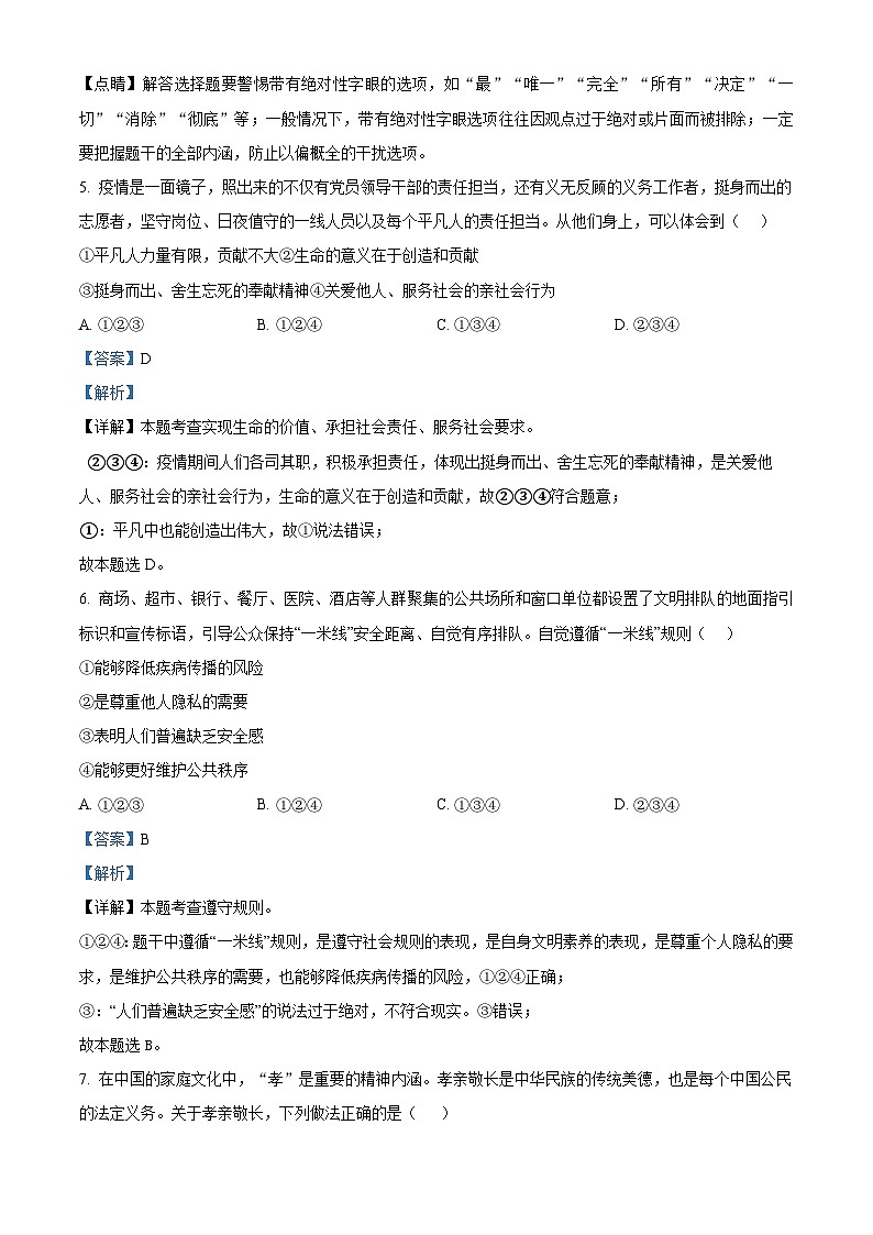 65，2023年云南省昆明市第十中学白塔中学中考模拟道德与法治试题第3页