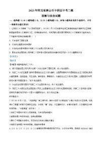 66，2023年河北省唐山市丰润区中考二模道德与法治试题