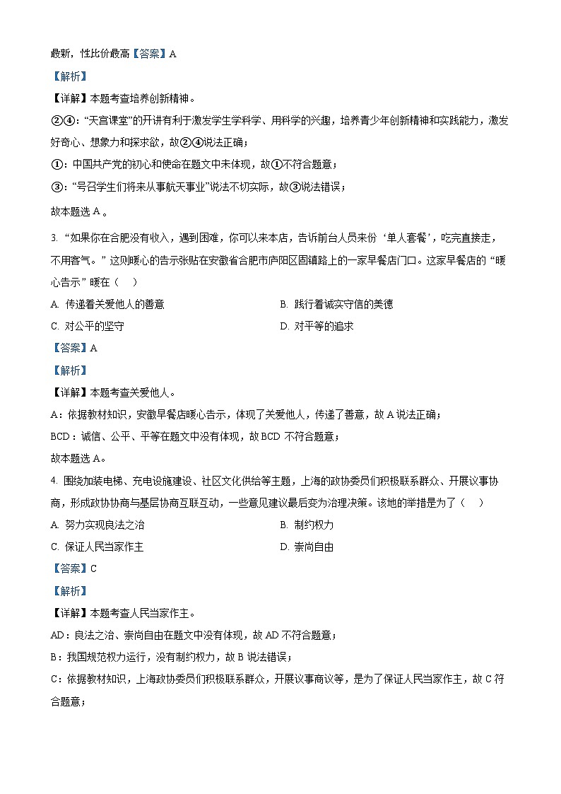 66，2023年河北省唐山市丰润区中考二模道德与法治试题02