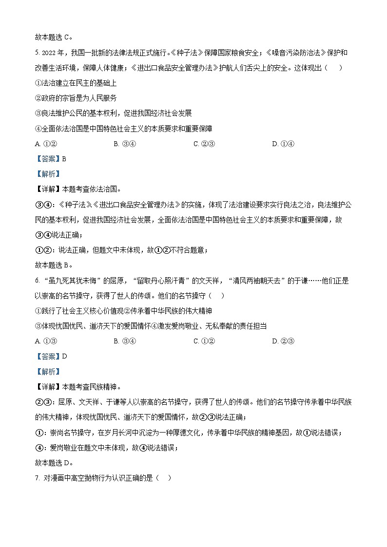 66，2023年河北省唐山市丰润区中考二模道德与法治试题03
