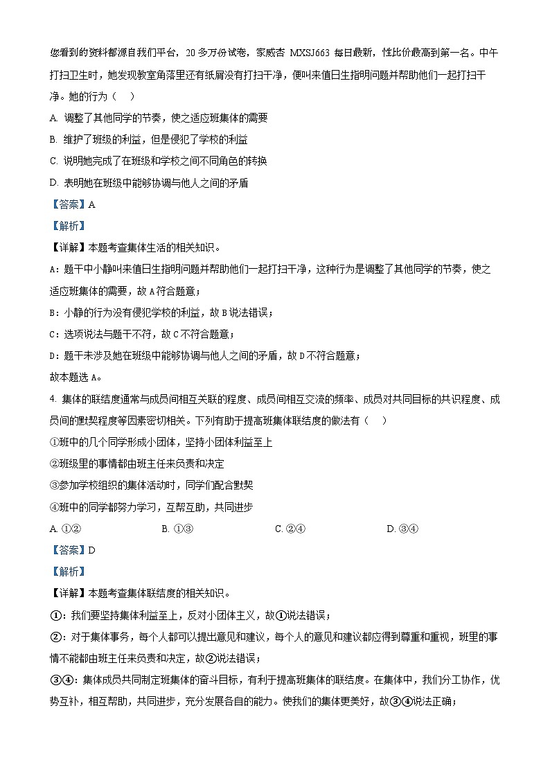 67，山东省德州市夏津县万隆实验中学2022-2023学年七年级下学期第二次月考道德与法治试题第2页