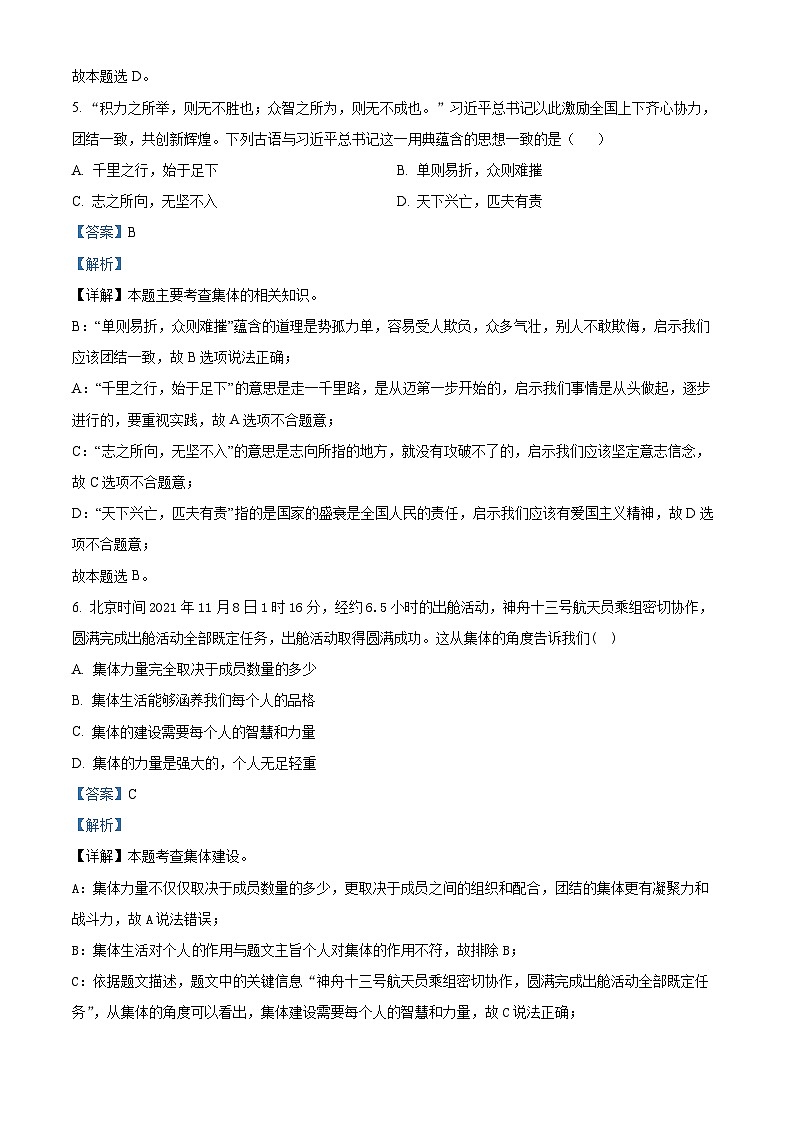 67，山东省德州市夏津县万隆实验中学2022-2023学年七年级下学期第二次月考道德与法治试题第3页