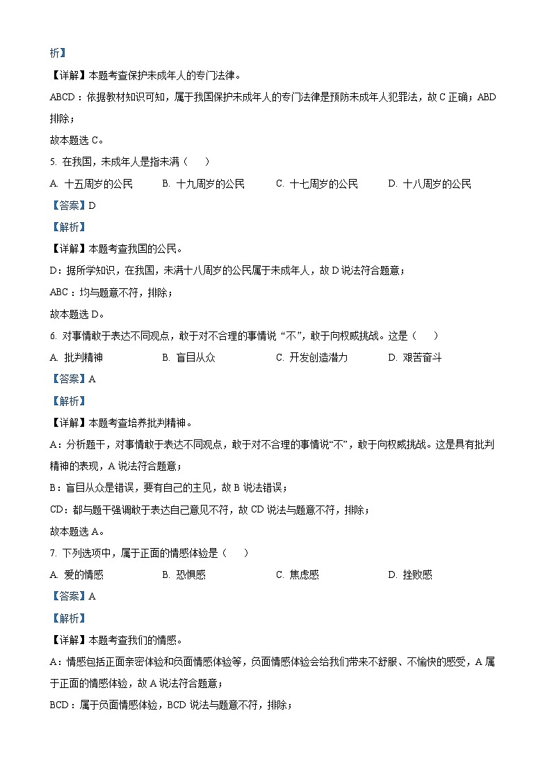 68，黑龙江省绥化市兰西县北安中学2022-2023学年七年级下学期期末道德与法治试题第2页