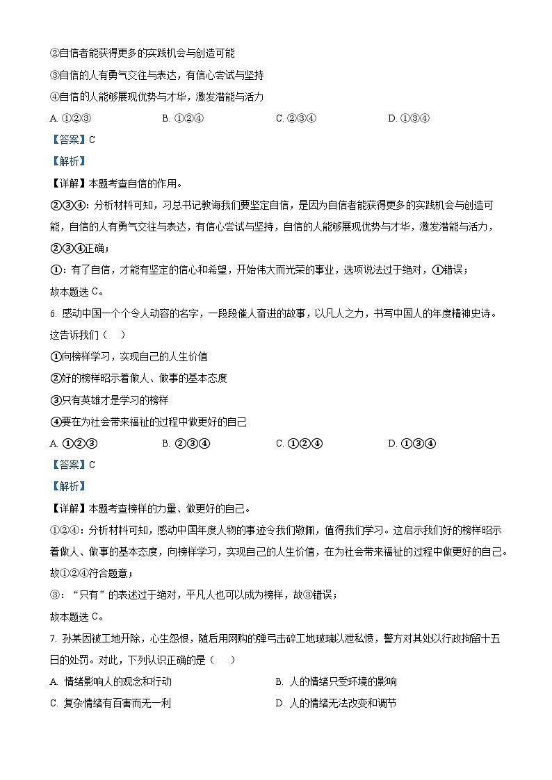 72，安徽省六安市舒城县2022-2023学年七年级下学期期末道德与法治试题第3页