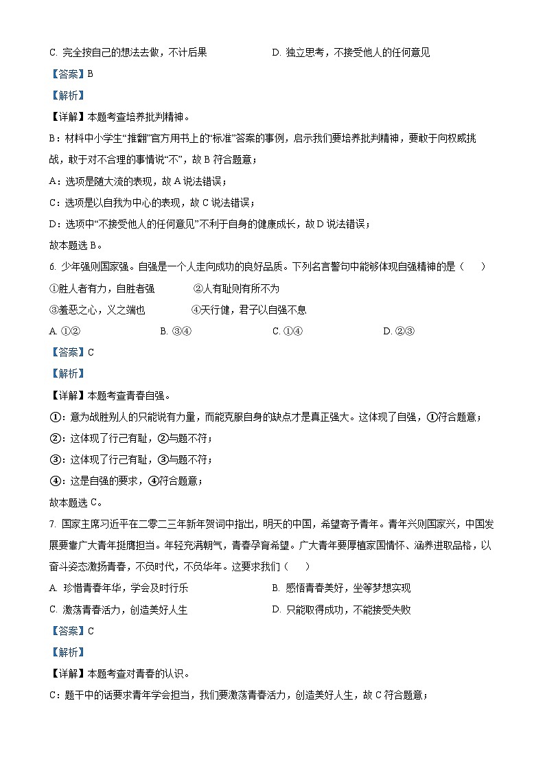 73，吉林省白城市大安市三新教协联盟2022-2023学年七年级下学期期末道德与法治试题03