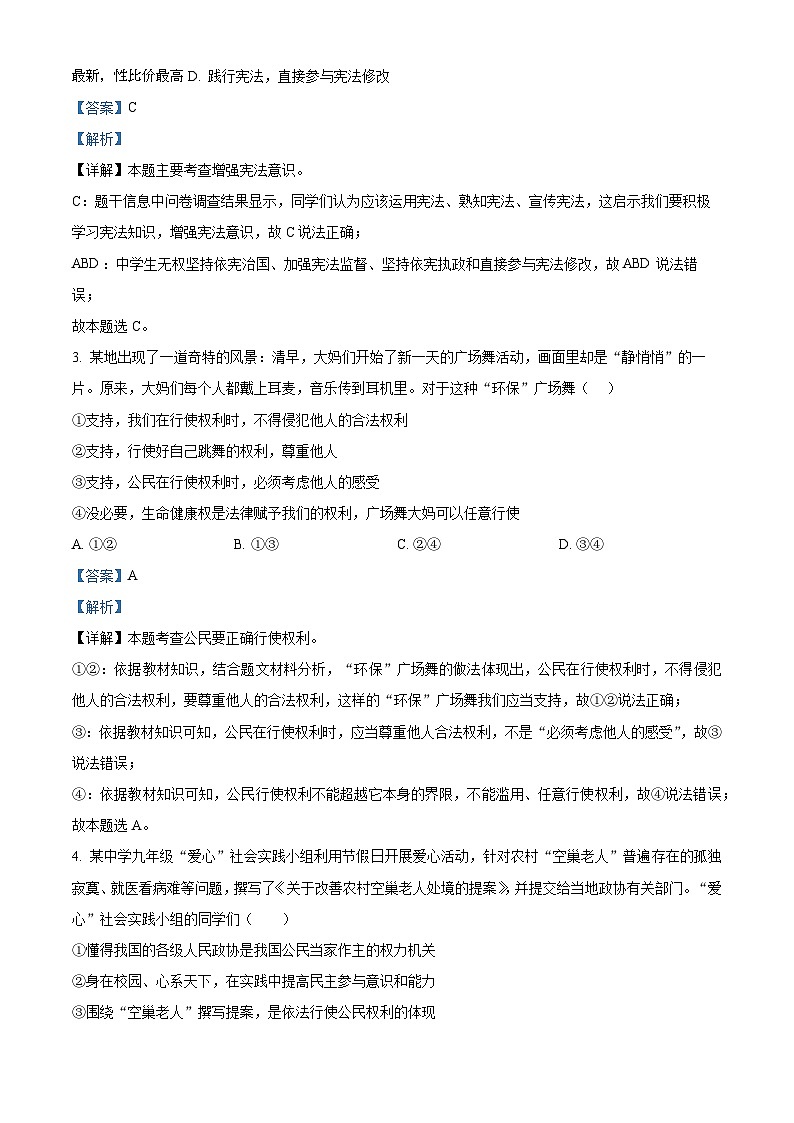 74，河南省平顶山市舞钢市2022-2023学年八年级下学期期末道德与法治试题02