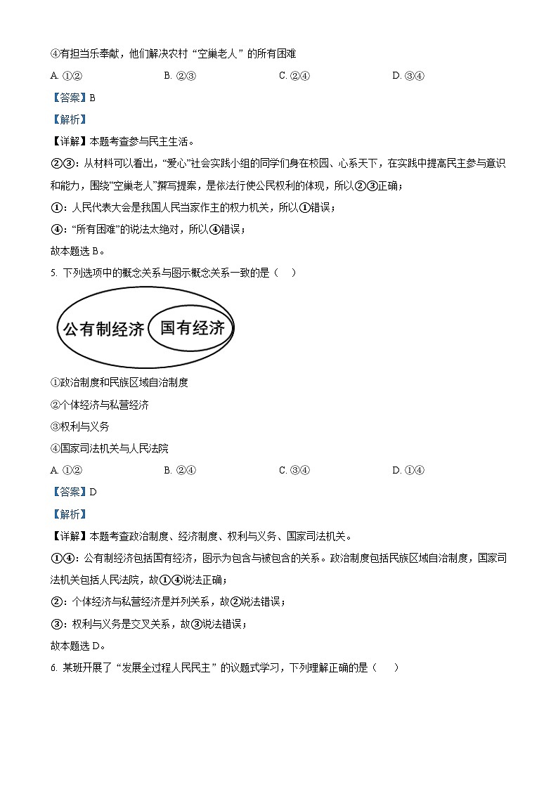 74，河南省平顶山市舞钢市2022-2023学年八年级下学期期末道德与法治试题03
