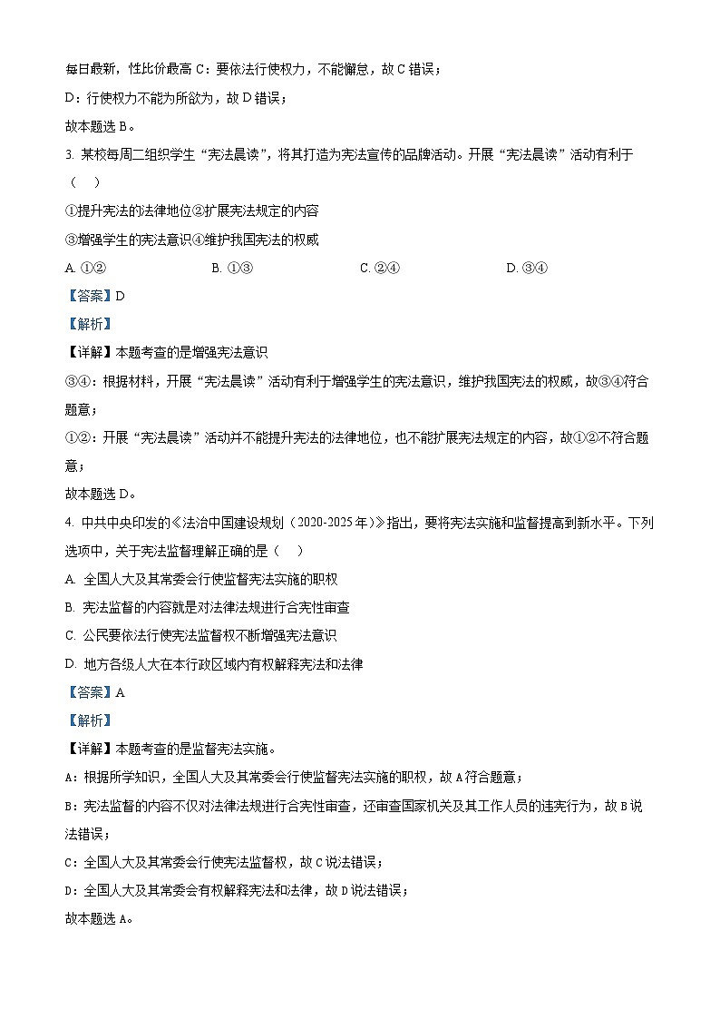 75，广东省深圳市南山区2022-2023学年八年级下学期期末道德与法治试题第2页